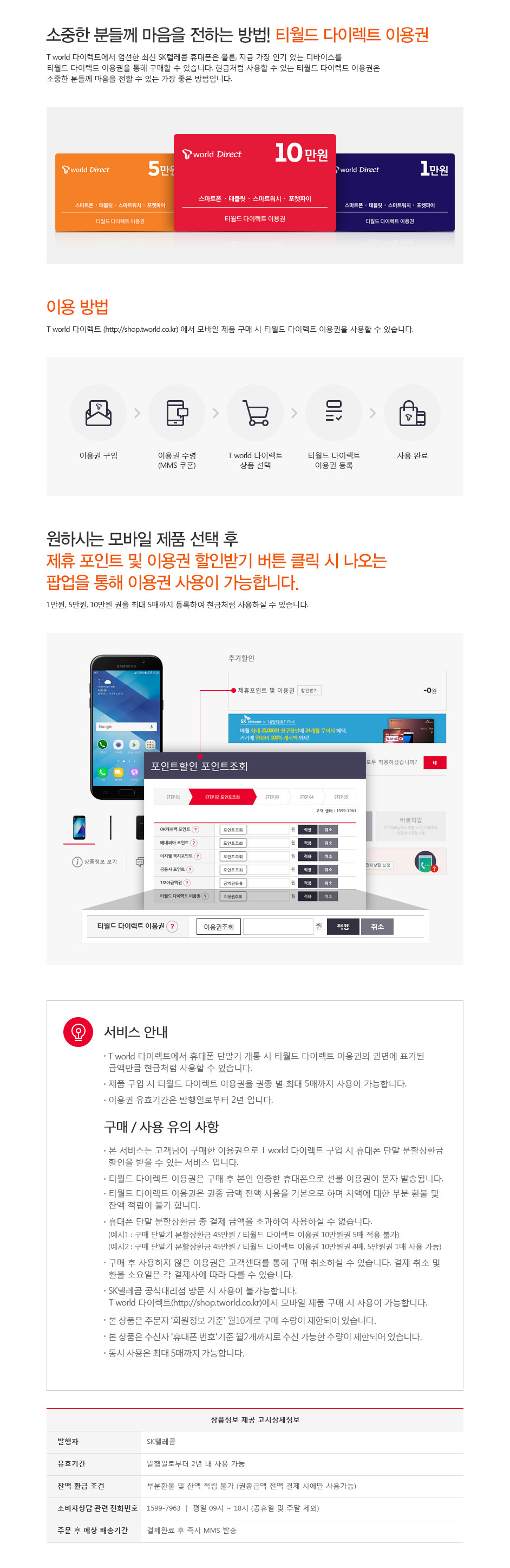 <b>[상품명]</b><br />T월드 다이렉트 티월드 다이렉트 이용권 10만원<br /><br /><...